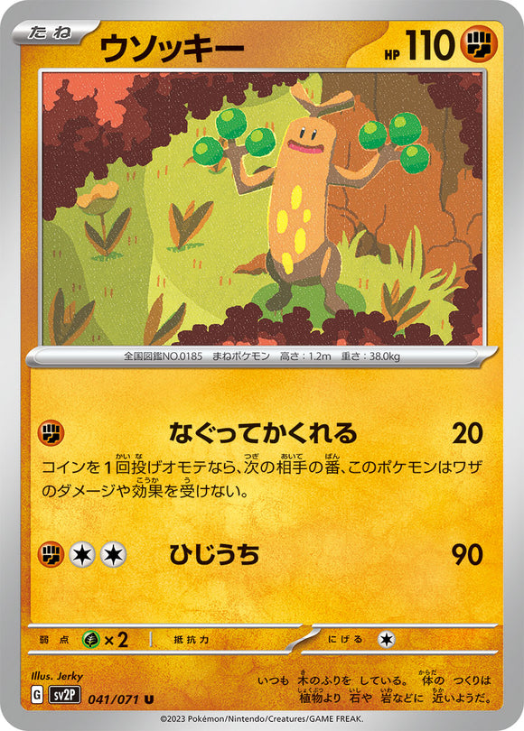 041 Sudowoodo SV2P Snow Hazard Expansion Scarlet & Violet Japanese Pokémon card