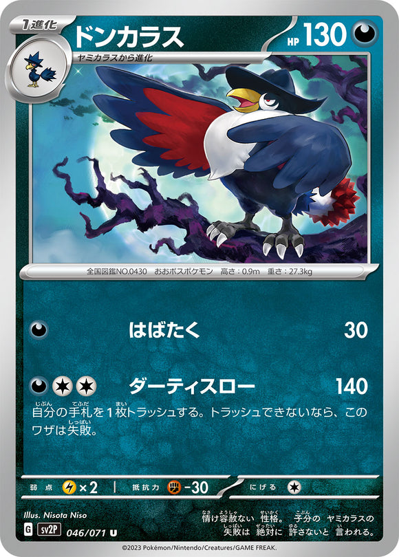 046 Honchkrow SV2P Snow Hazard Expansion Scarlet & Violet Japanese Pokémon card