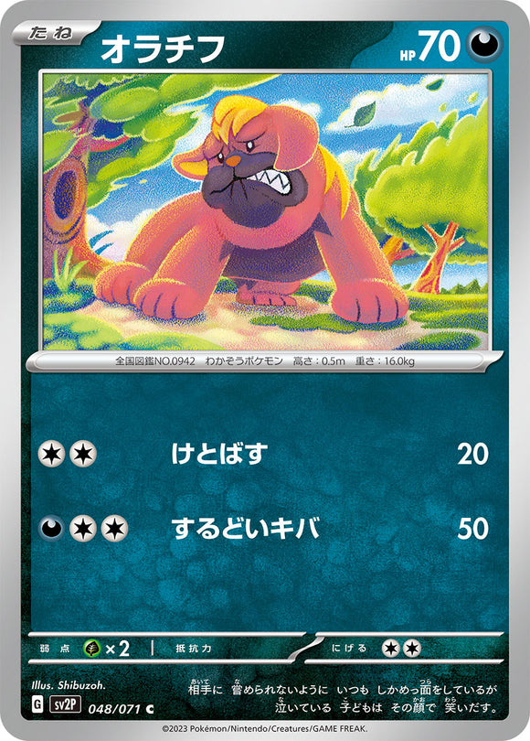 048 Maschiff SV2P Snow Hazard Expansion Scarlet & Violet Japanese Pokémon card