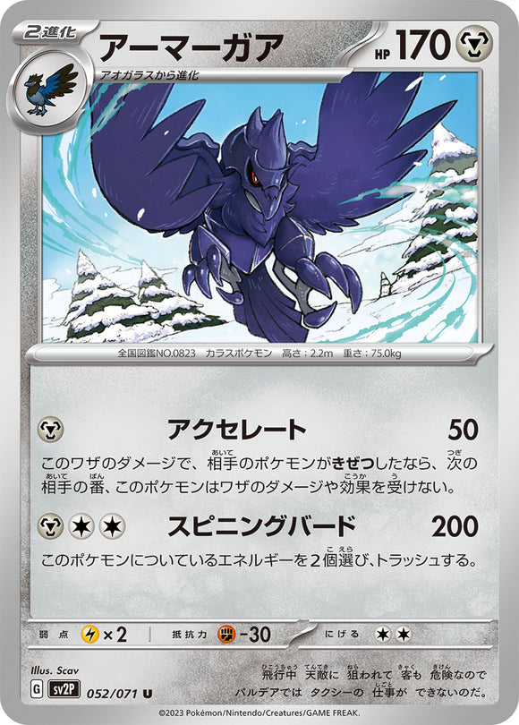 052 Corviknight SV2P Snow Hazard Expansion Scarlet & Violet Japanese Pokémon card