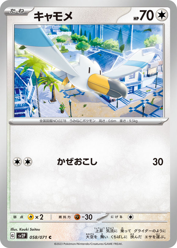 058 Wingull SV2P Snow Hazard Expansion Scarlet & Violet Japanese Pokémon card
