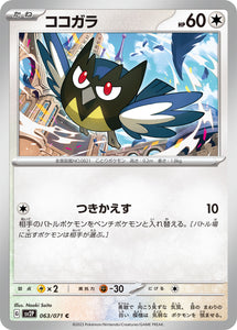 063 Rookidee SV2P Snow Hazard Expansion Scarlet & Violet Japanese Pokémon card