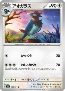 064 Covisquire SV2P Snow Hazard Expansion Scarlet & Violet Japanese Pokémon card