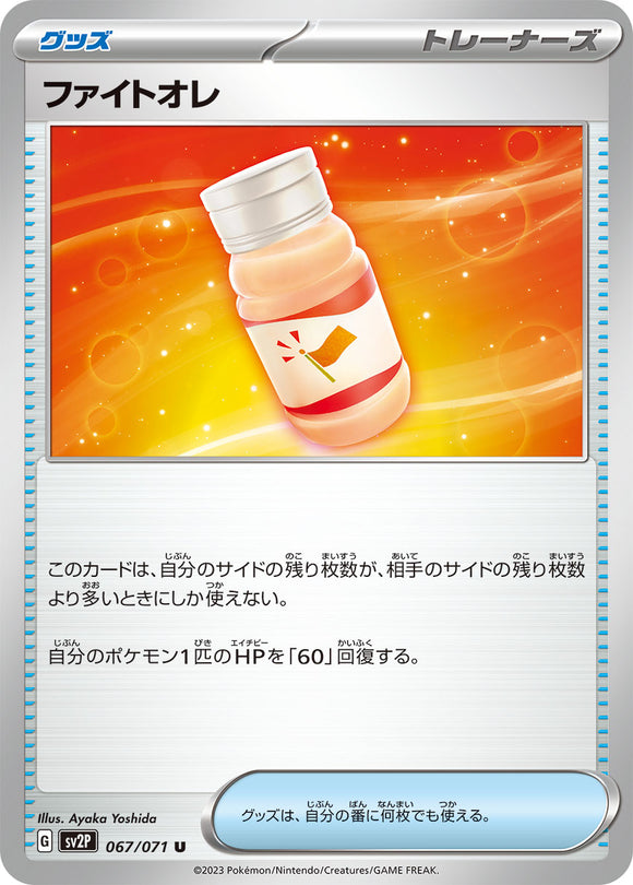 067 Fight Au Lait SV2P Snow Hazard Expansion Scarlet & Violet Japanese Pokémon card