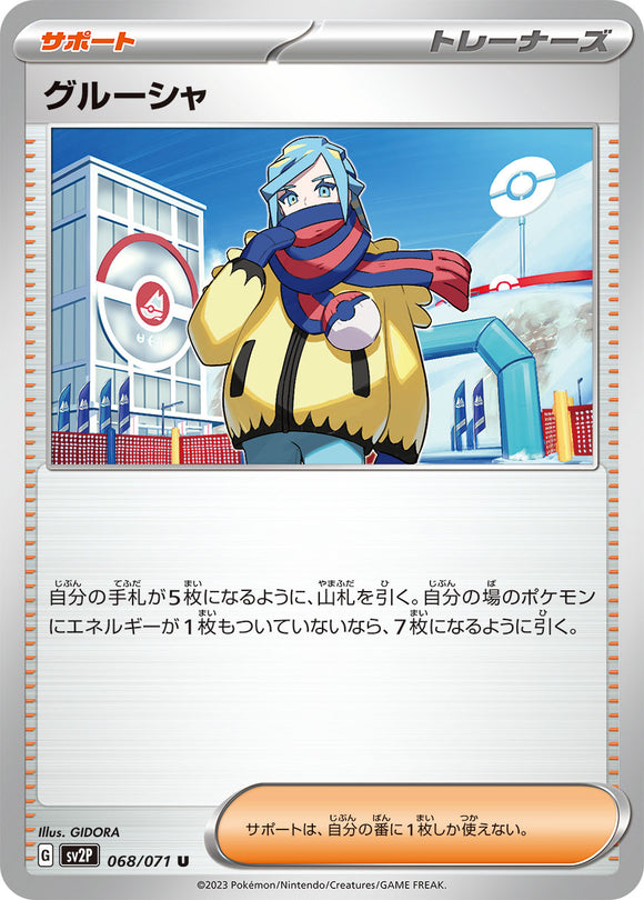 068 Grusha SV2P Snow Hazard Expansion Scarlet & Violet Japanese Pokémon card