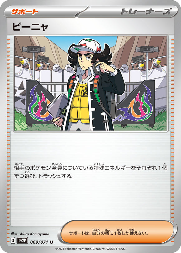 069 Giacomo SV2P Snow Hazard Expansion Scarlet & Violet Japanese Pokémon card