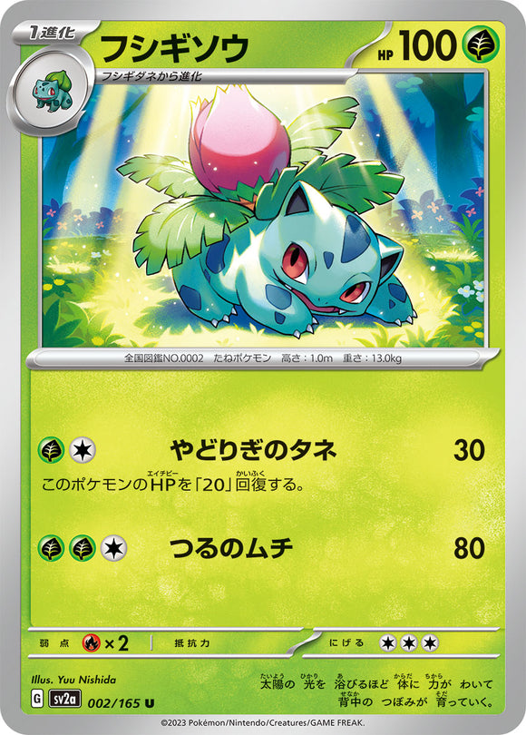 002 Ivysaur SV2a: Pokémon 151 expansion Scarlet & Violet Japanese Pokémon card