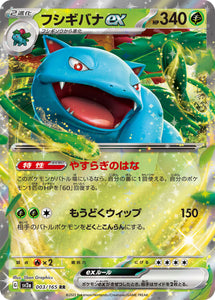 003 Venusaur ex SV2a: Pokémon 151 expansion Scarlet & Violet Japanese Pokémon card