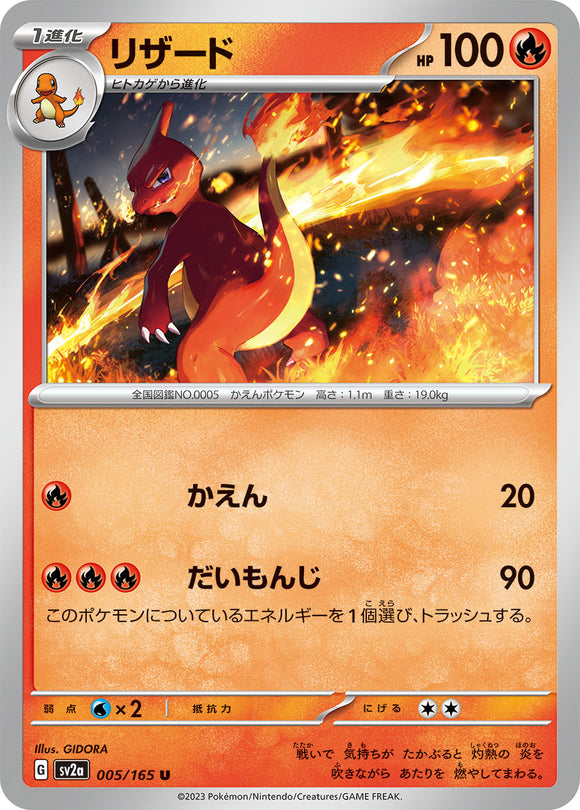 005 Charmeleon SV2a: Pokémon 151 expansion Scarlet & Violet Japanese Pokémon card