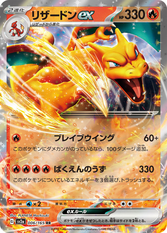 006 Charizard ex SV2a: Pokémon 151 expansion Scarlet & Violet Japanese Pokémon card