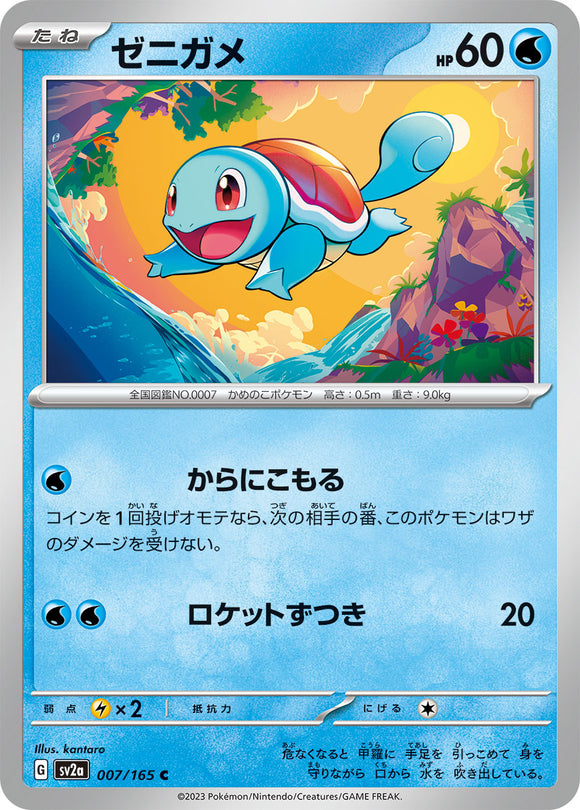 007 Squirtle SV2a: Pokémon 151 expansion Scarlet & Violet Japanese Pokémon card