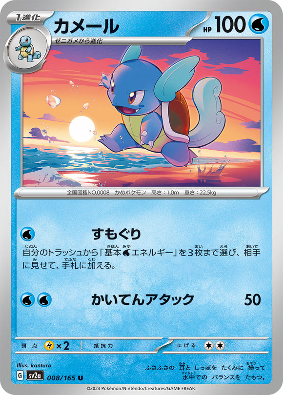 008 Wartortle SV2a: Pokémon 151 expansion Scarlet & Violet Japanese Pokémon card