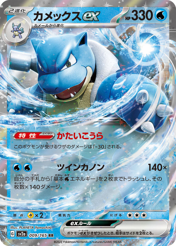 009 Blastoise ex SV2a: Pokémon 151 expansion Scarlet & Violet Japanese Pokémon card