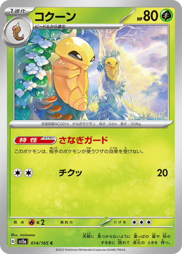 014 Kakuna SV2a: Pokémon 151 expansion Scarlet & Violet Japanese Pokémon card