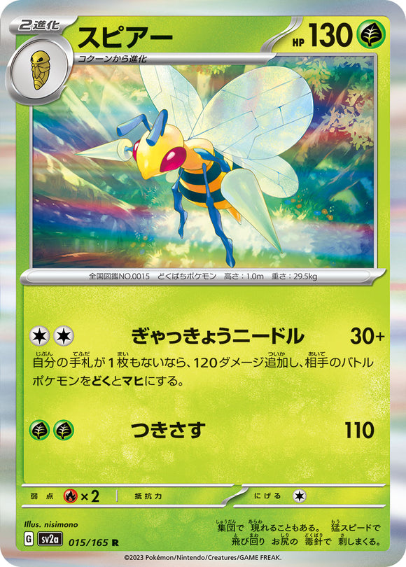 015 Beedrill SV2a: Pokémon 151 expansion Scarlet & Violet Japanese Pokémon card