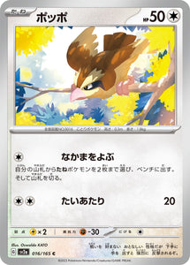 016 Pidgey SV2a: Pokémon 151 expansion Scarlet & Violet Japanese Pokémon card