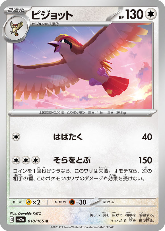 018 Pidgeot SV2a: Pokémon 151 expansion Scarlet & Violet Japanese Pokémon card