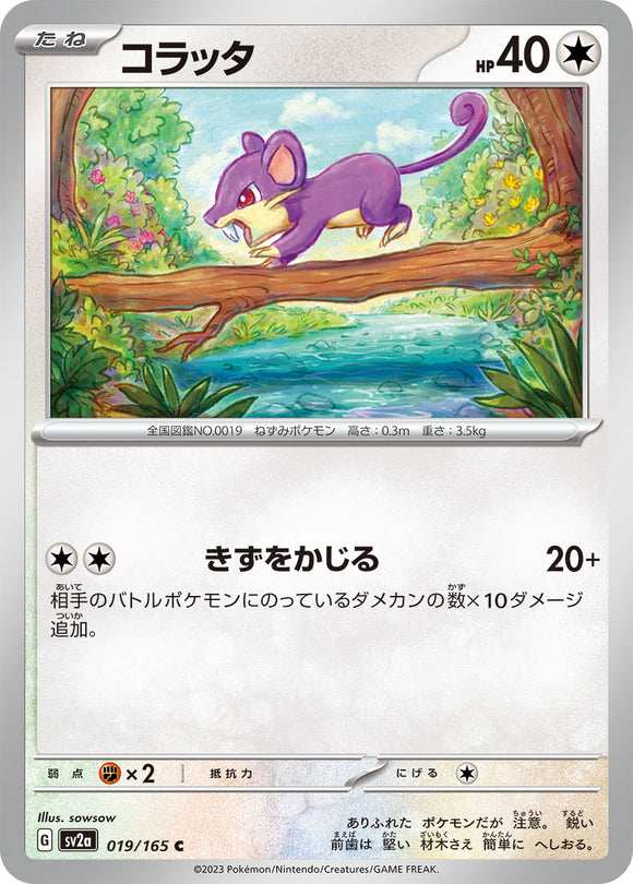 019 Rattata SV2a: Pokémon 151 expansion Scarlet & Violet Japanese Pokémon card