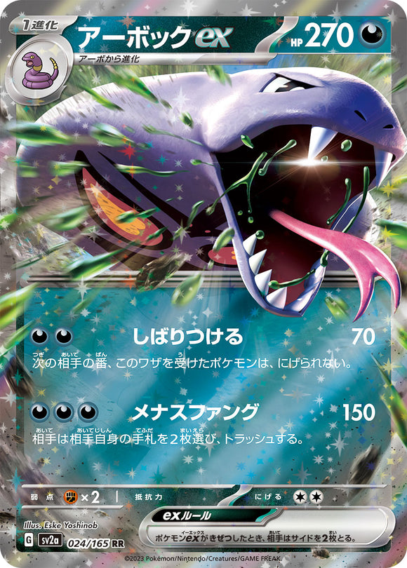 024 Arbok ex SV2a: Pokémon 151 expansion Scarlet & Violet Japanese Pokémon card