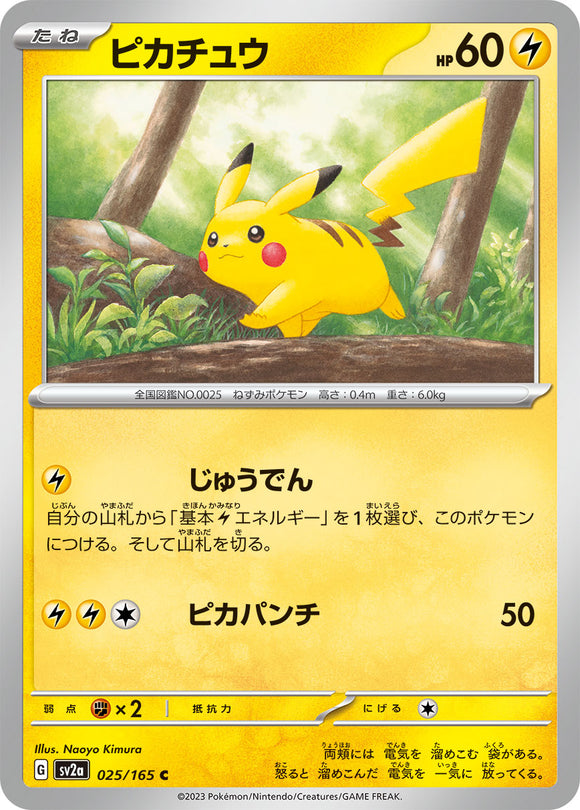 025 Pikachu SV2a: Pokémon 151 expansion Scarlet & Violet Japanese Pokémon card
