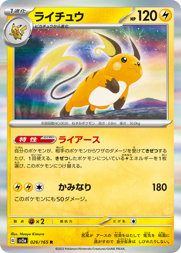 026 Raichu SV2a: Pokémon 151 expansion Scarlet & Violet Japanese Pokémon card