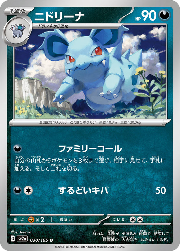 030 Nidorina SV2a: Pokémon 151 expansion Scarlet & Violet Japanese Pokémon card