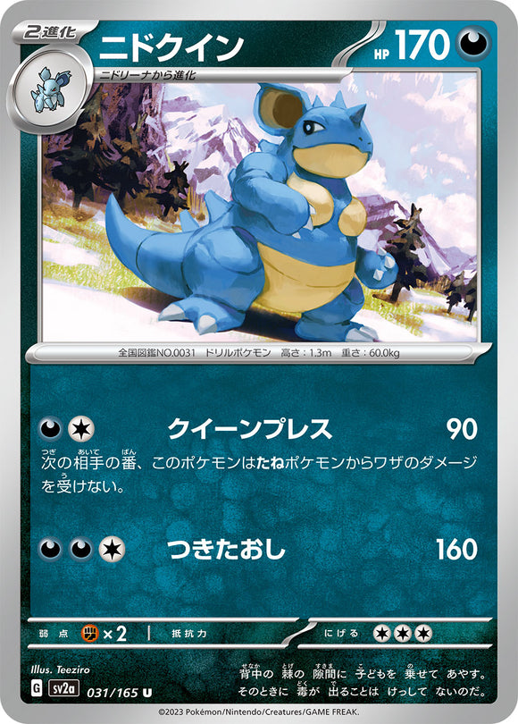 031 Nidoqueen SV2a: Pokémon 151 expansion Scarlet & Violet Japanese Pokémon card