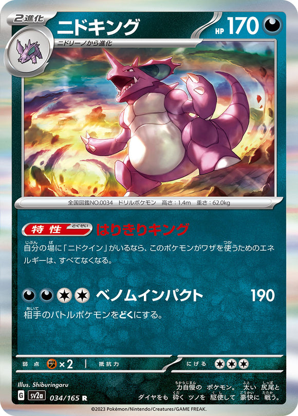 034 Nidoking SV2a: Pokémon 151 expansion Scarlet & Violet Japanese Pokémon card