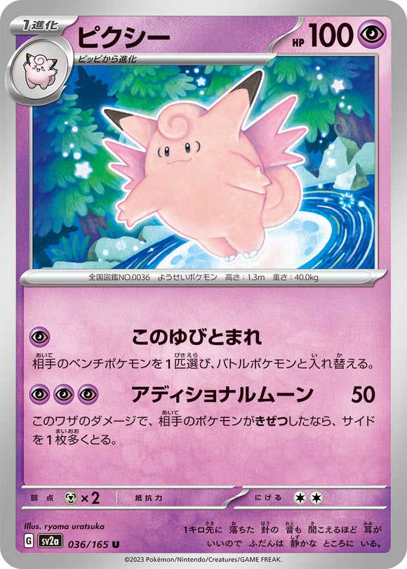 036 Clefable SV2a: Pokémon 151 expansion Scarlet & Violet Japanese Pokémon card