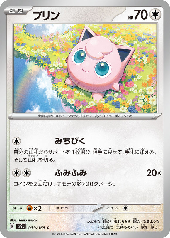 039 Jigglypuff SV2a: Pokémon 151 expansion Scarlet & Violet Japanese Pokémon card