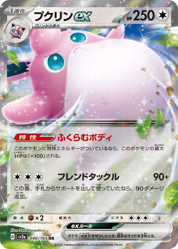 040 Wigglytuff ex SV2a: Pokémon 151 expansion Scarlet & Violet Japanese Pokémon card