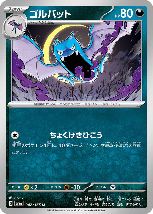 042 Golbat SV2a: Pokémon 151 expansion Scarlet & Violet Japanese Pokémon card