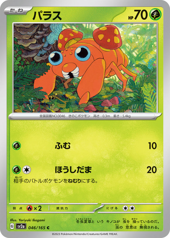 046 Paras SV2a: Pokémon 151 expansion Scarlet & Violet Japanese Pokémon card