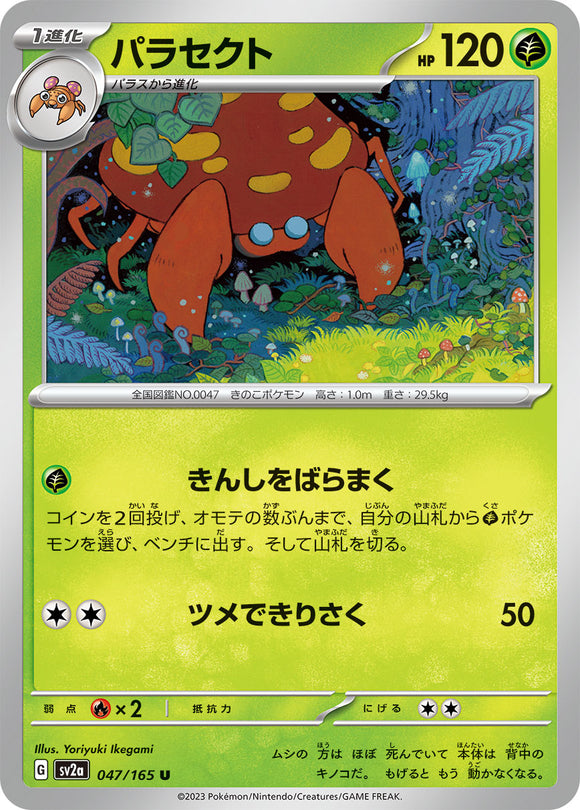 047 Parasect SV2a: Pokémon 151 expansion Scarlet & Violet Japanese Pokémon card