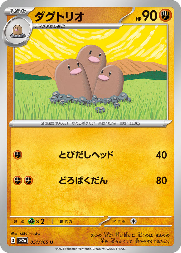 051 Dugtrio SV2a: Pokémon 151 expansion Scarlet & Violet Japanese Pokémon card
