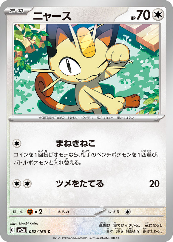 052 Meowth SV2a: Pokémon 151 expansion Scarlet & Violet Japanese Pokémon card