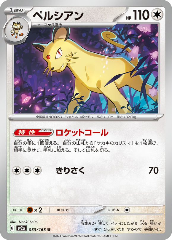 053 Persian SV2a: Pokémon 151 expansion Scarlet & Violet Japanese Pokémon card