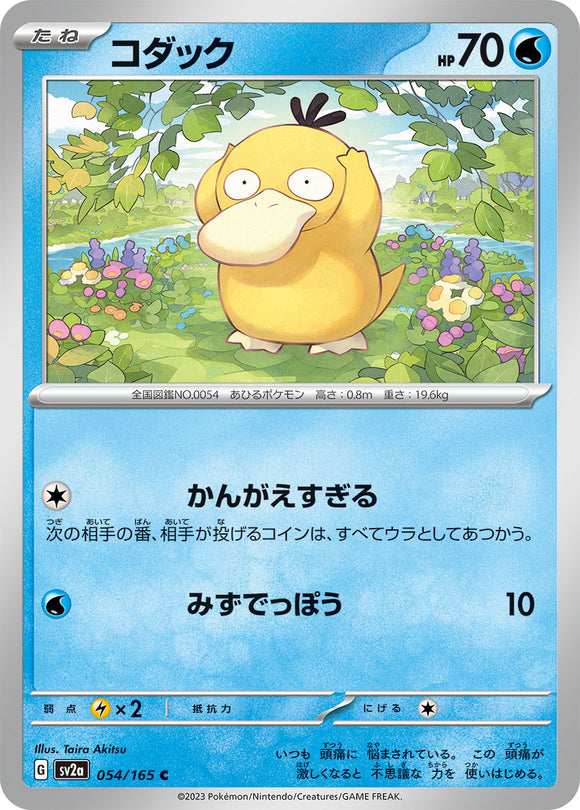 054 Psyduck SV2a: Pokémon 151 expansion Scarlet & Violet Japanese Pokémon card