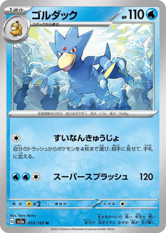 055 Golduck SV2a: Pokémon 151 expansion Scarlet & Violet Japanese Pokémon card
