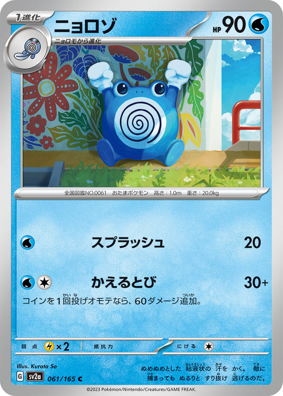 061 Poliwhirl SV2a: Pokémon 151 expansion Scarlet & Violet Japanese Pokémon card
