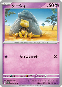 063 Abra SV2a: Pokémon 151 expansion Scarlet & Violet Japanese Pokémon card