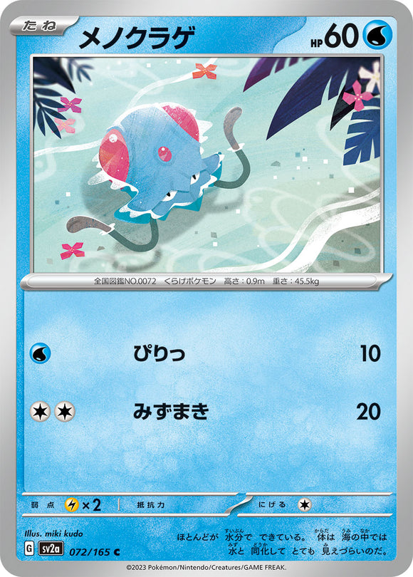 072 Tentacool SV2a: Pokémon 151 expansion Scarlet & Violet Japanese Pokémon card