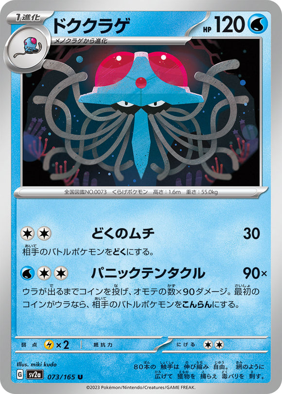 073 Tentacruel SV2a: Pokémon 151 expansion Scarlet & Violet Japanese Pokémon card
