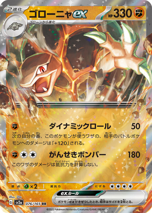 076 Golem ex SV2a: Pokémon 151 expansion Scarlet & Violet Japanese Pokémon card