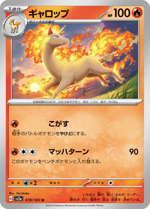 078 Rapidash SV2a: Pokémon 151 expansion Scarlet & Violet Japanese Pokémon card