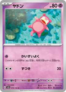 079 Slowpoke SV2a: Pokémon 151 expansion Scarlet & Violet Japanese Pokémon card