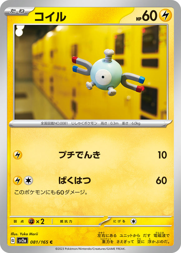 081 Magnemite SV2a: Pokémon 151 expansion Scarlet & Violet Japanese Pokémon card