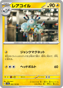 082 Magneton SV2a: Pokémon 151 expansion Scarlet & Violet Japanese Pokémon card