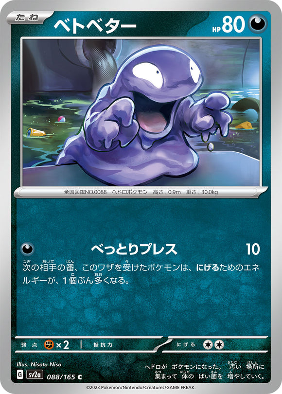 088 Grimer SV2a: Pokémon 151 expansion Scarlet & Violet Japanese Pokémon card