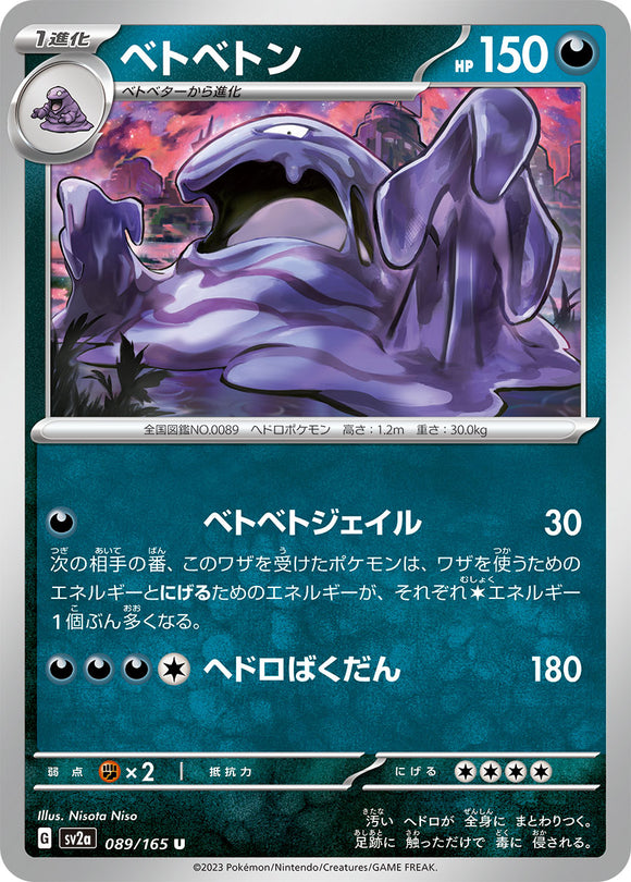 089 Muk SV2a: Pokémon 151 expansion Scarlet & Violet Japanese Pokémon card